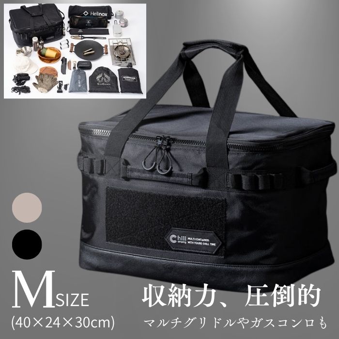 【日本ブランド・累計販売数48万個】 ソフトコンテナ Chill Camping ツールボックス Mサイズ ギアコンテナ キャンプ用品の収納 防災 バッグ 折りたたみ アウトドア コンテナボックス マルチグリドル 薪ストーブ 焚き火台 ケース【30日間保証】