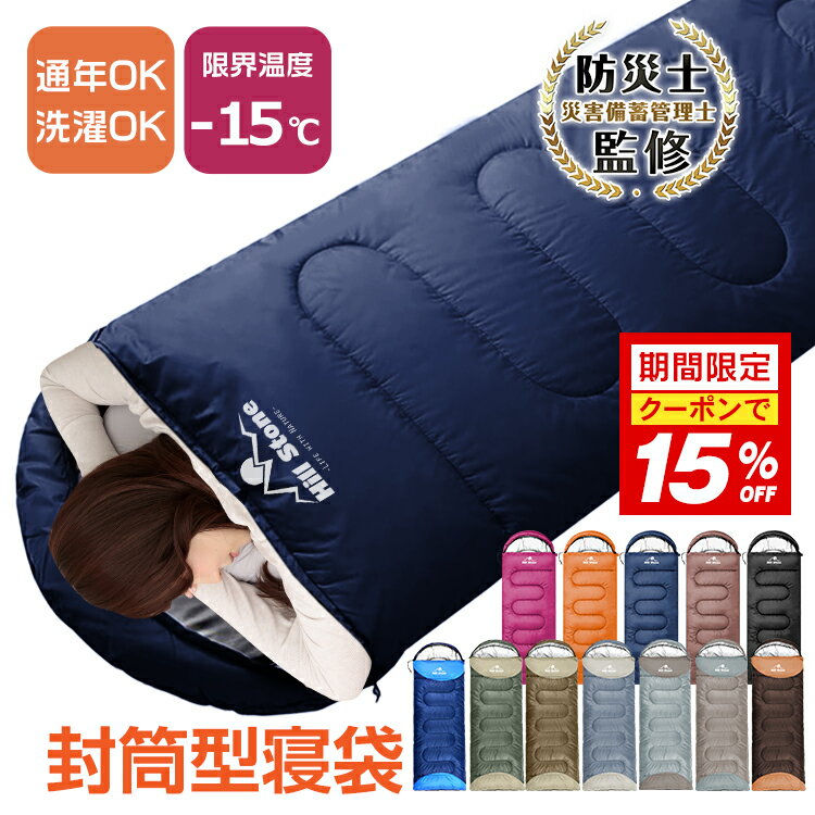 *15%OFFクーポン⇒2,209円*【送料無料】防災士監修 ランキング1位 封筒型 寝袋 アウトドア 寝具 シュラフ 洗える コンパクト 冬用 夏用 スリーピングバッグ シュラフザック 1.45kg 連結可能 封筒型 かわいい 耐寒-5℃ 車中泊 ad009 防災 避難用 ベランピング おうちキャンプ