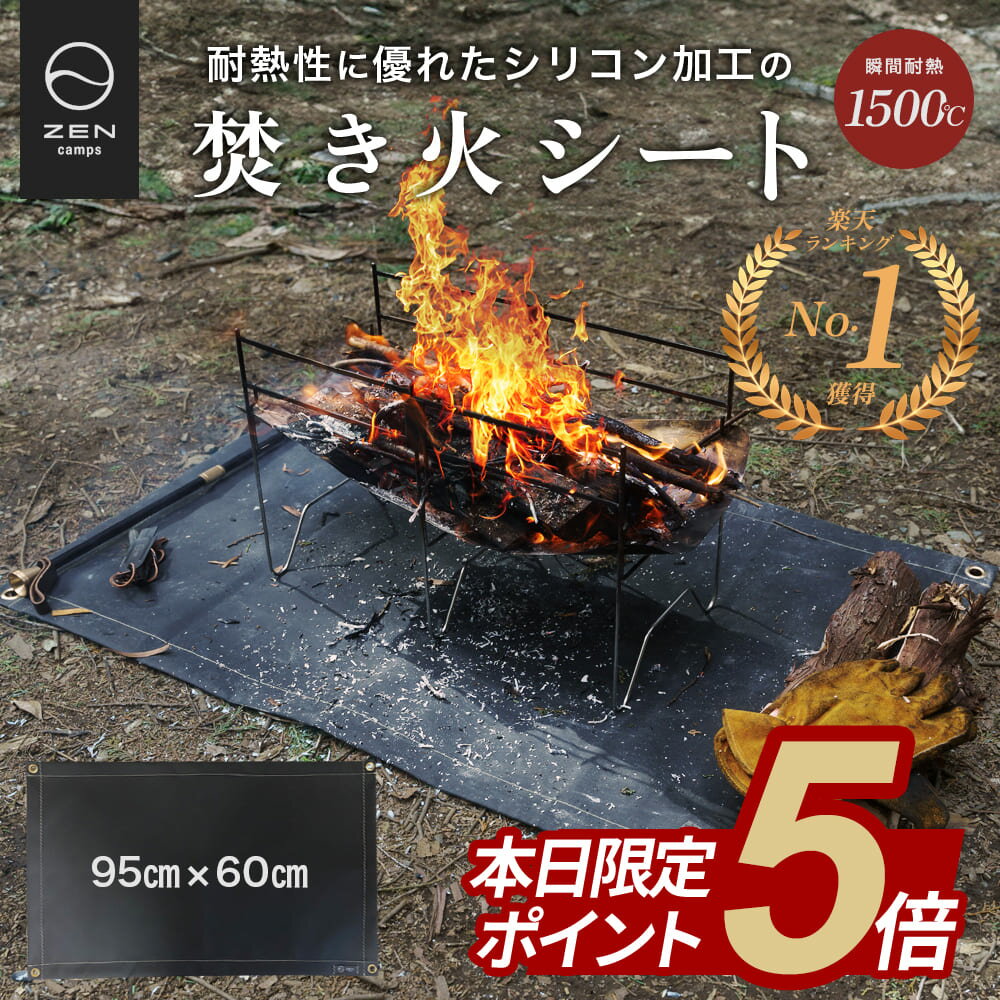 【ポイント5倍】ZEN Camps 焚き火シート 焚き火台シート スパッタシート たき火シート 95cm×60cm 防炎 耐火 耐熱 キャンプ BBQ 耐火シート 耐熱シート 焚火シート コンパクト 焚き火 シート (ブラック）