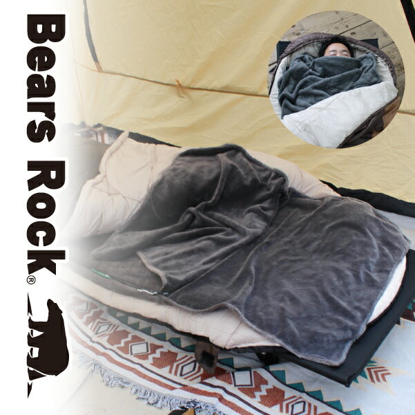 【Bears Rock】くるむん ボアロング 頭まわりまで暖かい ボアフリースロングタイプ 毛布 寝袋 インナーシュラフ インナーシーツ インナー寝袋 ボアフリース 防災 車中泊 冷え性 冷え対策 くるむん 肩 首 頭 寒い 寒さ対策 IB-301L