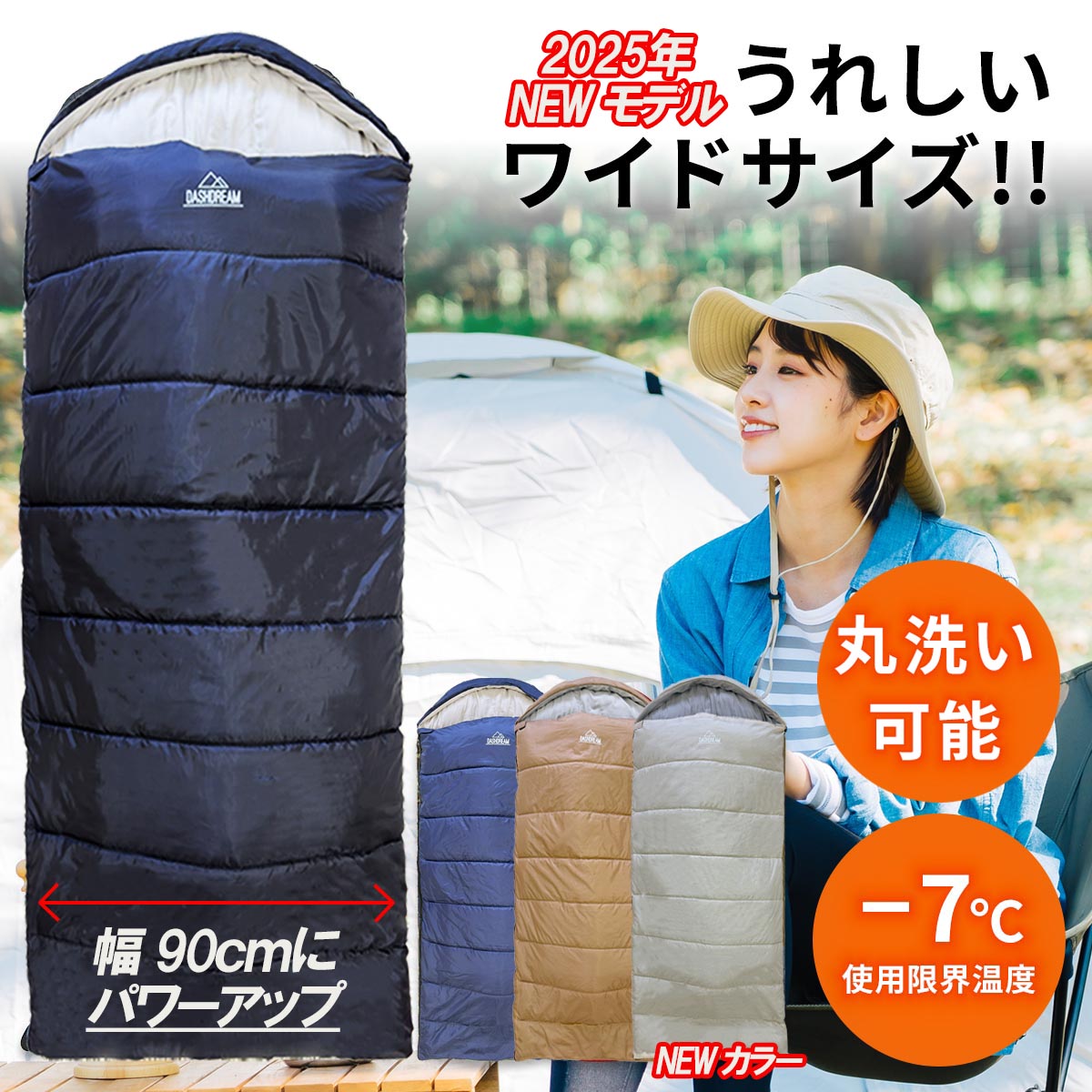 【最大800円OFFクーポン！買えば買うほどお得】DASHDREAM 寝袋 オールシーズン ワイド 防災 シュラフ -7℃ 春 夏 秋 冬 大きいサイズ 人気 おすすめ コンパクト 軽量 洗える 封筒型 広い あたたかい ねぶくろ 車中泊 防災用品