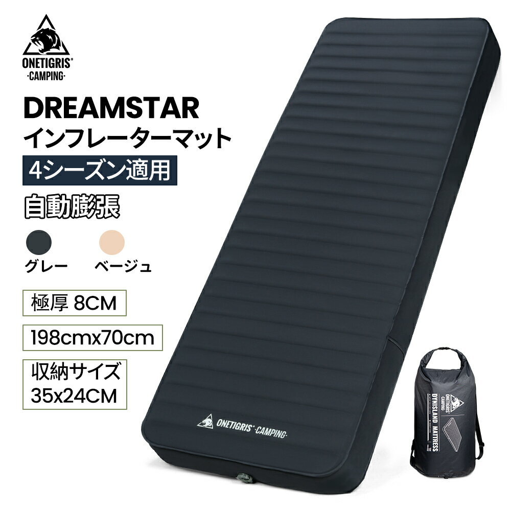 ★20％オフクーポンあり→13,520円★楽天1位★送料無料 OneTigris DREAMSTAR 高R値6.3 自動膨張 超軽量 インフレータブルマット 厚手 8CM 高反発 ウレタン コンパクト マットレス インフレタマット キャンプマット シングル 撥水加工 アウトドア 防災 寝具