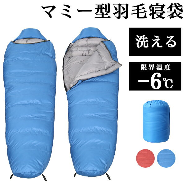 ＼本日9%OFFクーポン／ 寝袋 ダウン シュラフ 寝袋 冬用 アウトドア 冬用シュラフ ダウンシュラフ シュラフ 冬用 シュラフ 羽毛 寝袋 コンパクト 寝袋 クッション 寝袋 防災 シュラフ 冬用 ダウン 羽毛寝袋 冬用 シュラフ 冬 寝袋 ねぶくろ 羽毛 寝袋 車中泊 春 秋