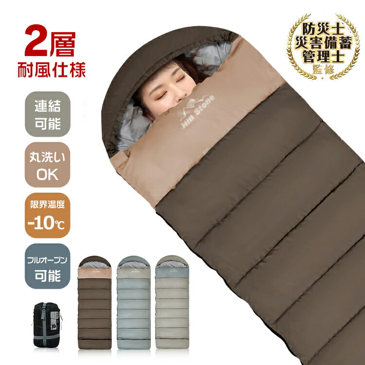 【27(水)迄全品クーポン】【NEWバージョンふわ暖隙間ガード付き】来客用にも！ 防災士監修 1.6kg 封筒型 寝袋 シュラフ 厚手 冬用 足元二重保温 隙間ガード付 連結可 洗える キャンプ用品 車中泊 災害 グッズ 大判 ブランケット 防災 避難 ねぶくろ ad010 od625