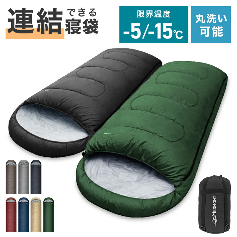 【本日限定クーポンで最大10%OFF】2026モデル 寝袋 冬用 シュラフ 洗える コンパクト 封筒型 最大限界温度-15度 -5度 オールシーズン 190T 撥水 軽量 ふんわり 防災 寝袋 マット 洗える寝袋 防寒 登山 キャンプ レジャー ツーリング アウトドア 車中泊 夏用 送料無料