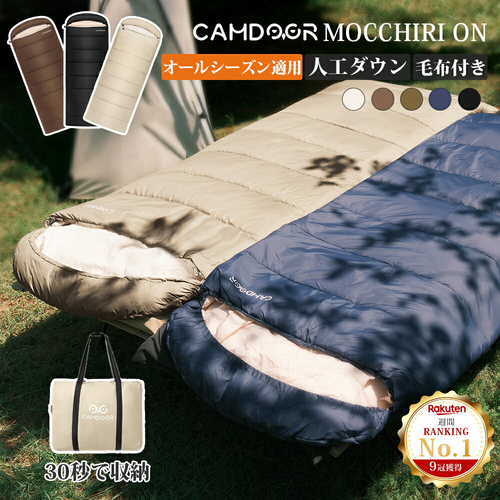 【今だけ★20%OFF】寝袋 オールシーズン【単品フリース、最大幅90cm追加！】寝袋 シュラフ 冬用 対応 Camdoor 災害 車中泊 シュラフ 布団 コンパクト 封筒型 ダウン クッション 軽量 丸洗い 暖かい 防災 最低適応温度-25℃ ねぶくろ 防災グッズ 《3sd05》