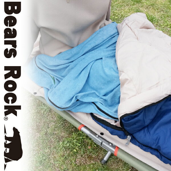 【Bears Rock】くるむん さらっと快適 春夏用インナーシュラフ タオル地 タオルケット ブランケット マット アウトドア 寝袋 キャンプ用品 車中泊 軽量 コンパクト パイル生地 インナーシーツ 春 夏 くるむん IP-201K