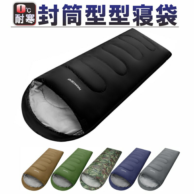 【スーパーセール限定価格】ホークギア HAWKGEAR 寝袋 封筒型 0度 0℃ 丸洗いできる シュラフ 軽量 0度 耐寒 超断熱仕様　防水加工 寝袋 寝具 シュラフ 迷彩 柄 カモフラ デザイン コンパクト 収納 旅行 登山 野外 防災