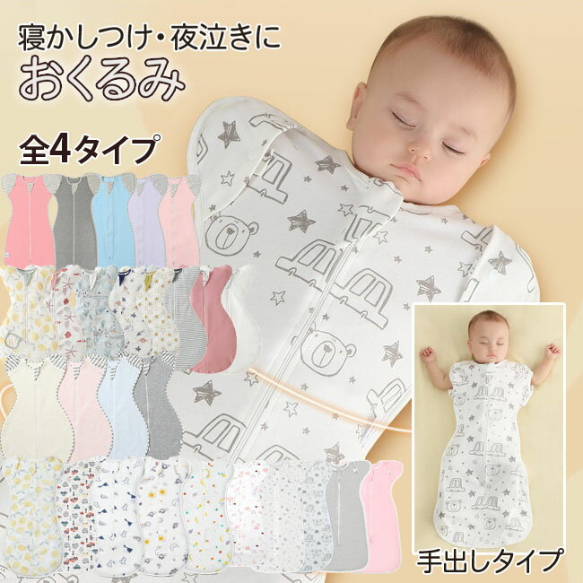 ベビー おくるみ スワドル コットン 竹繊維 冷感 通気 敏感肌 スリーパー 赤ちゃん 春 夏 秋 手が出せる メッシュ 安眠 寝袋 夜泣き 対策 寝ぐずり 黄昏泣き 綿100% 静電気防止 夜泣き対策 新生児 出産祝い 夏おくるみ ベビーおくるみ夏用 あかちゃんおくるみ 送料無料