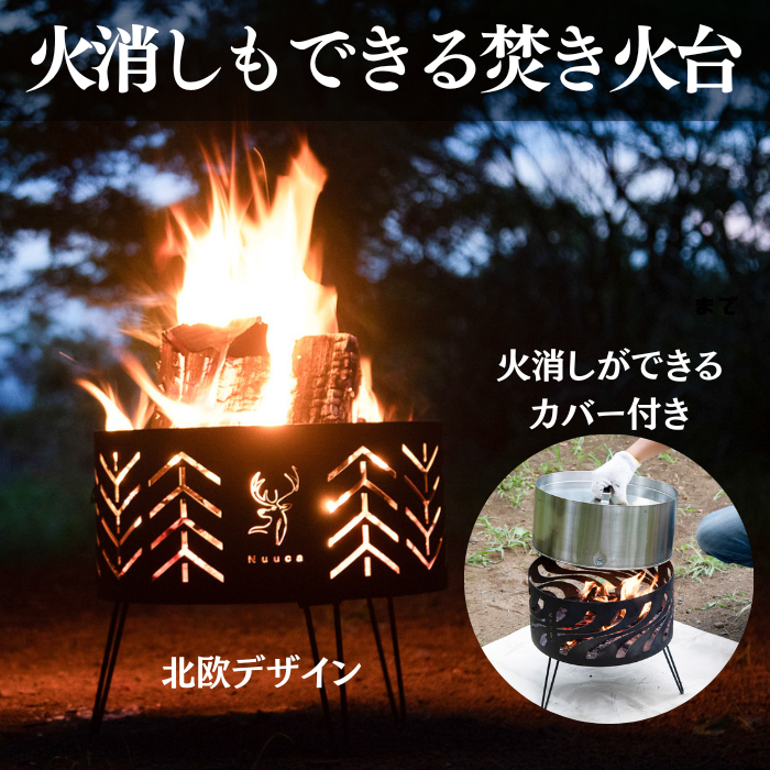 Nuuca 焚き火台 【北欧デザイン】 【火消しができる】　【ミニテーブル】 ヒュッゲタイム Hygge Time インテリアで使える 普段も使える 家具 北欧家具 焚火台 たき火台 焚き火 たき火