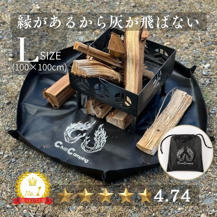 【楽天スーパーSALE】【クーポンで年間最安】片付けが劇的に楽な焚き火シート ChillCamping チルキャンピング 焚き火シート（Lサイズ）スパッタシート 焚き火台 キャンプ 耐熱 耐火 薪ストーブ アウトドア ブラック 黒 バーベキューコンロ 焚き火用 【30日間保証】