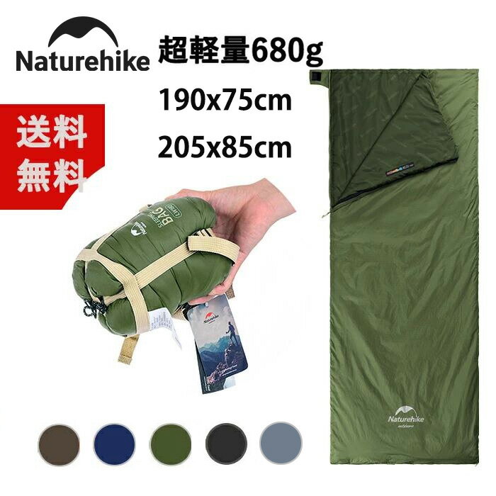 【6月4日20時〜販売開始！先行セール6月3日20時〜】 Naturehike 洗える コンパクト 軽量 3.5シーズン 寝袋 シュラフ アウトドア キャンプ スリーピングバッグ 封筒型 連結可能 1人用 撥水 保温 防災用 車中泊 敷布団 花見 春 夏 秋 ドライブ旅行 収納袋付き