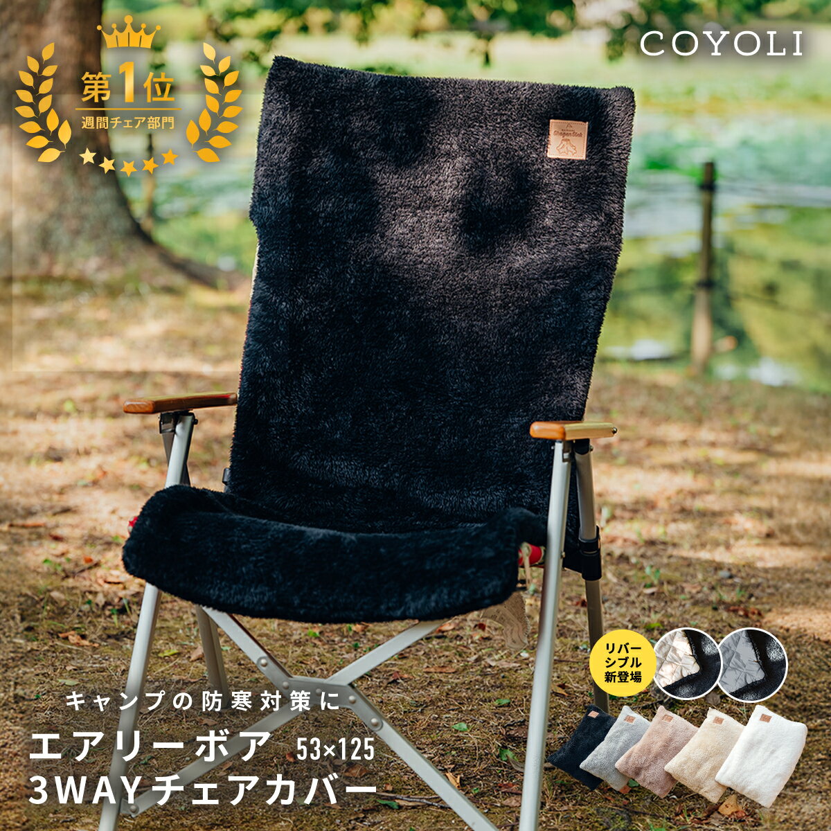 【最大2000円OFFクーポン配布中】 チェアカバー 53×125 カバー のみ キャンプ かけるだけ 背もたれ リクライニング フランネル キルト ふわふわ アウトドア 3WAY あったか リバーシブル 冬 夏 春 秋 枕 ブランケット 防寒 グレー ブラック ホワイト ベージュ 75527