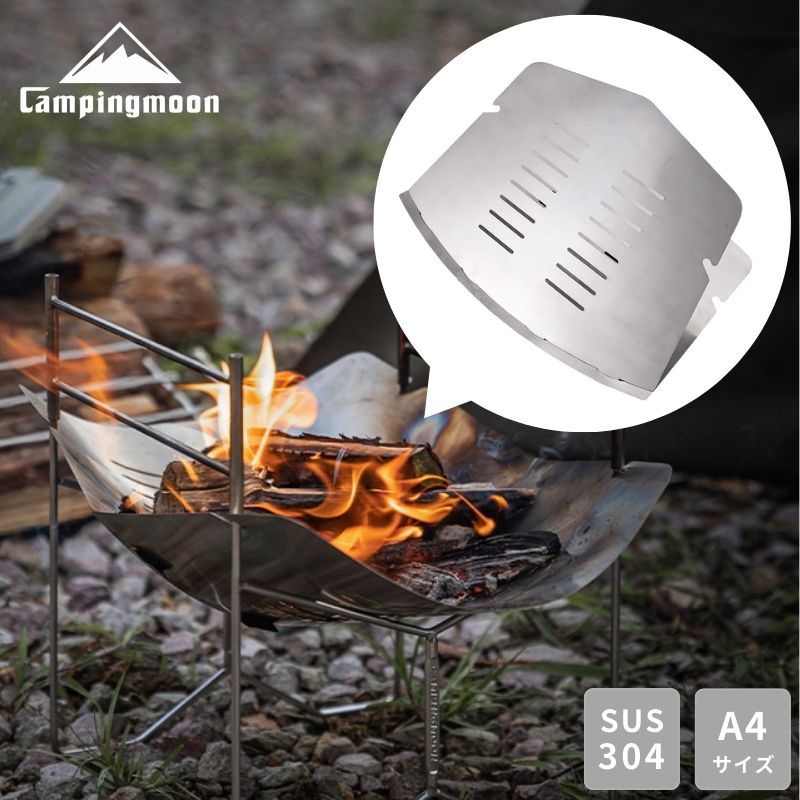 【スーパーSALE★10％OFF】キャンピングムーン CAMPINGMOON 焚き火台 コンパクト 焚火台 ピコグリル 398 交換用 シェル 火床 ピコグリル風 軽量 ファミリー ソロ プレート ピコグリル398 A4サイズ ロストル 焚き火グリル キャンプ コンロ グリル アウトドア