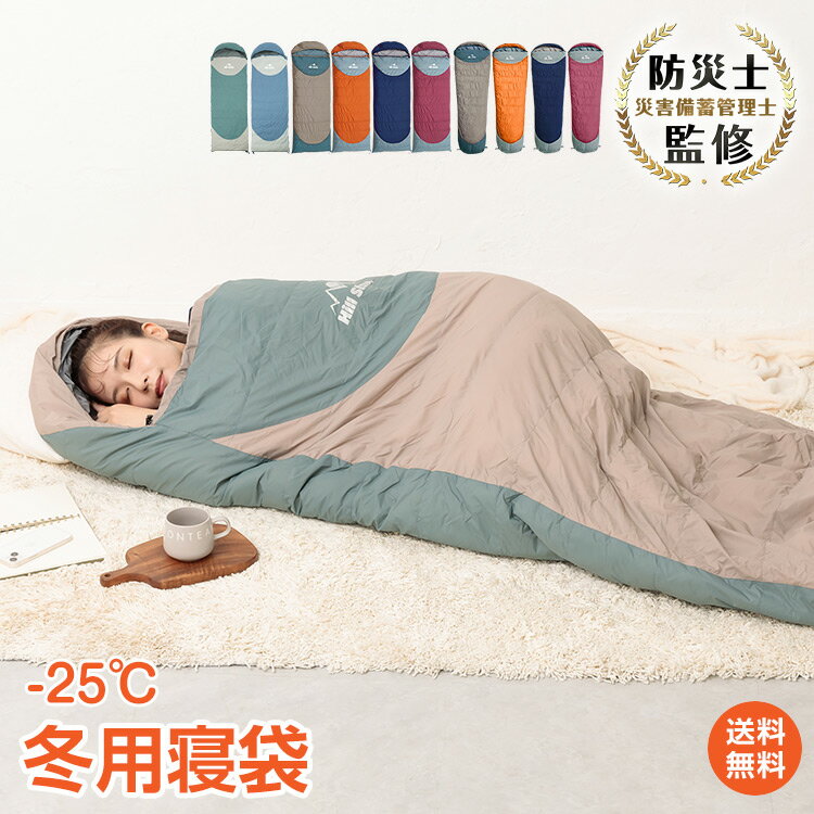 *スパセ限定10%OFFcp*【送料無料】防災士監修 アウトドア 寝具 羽毛寝袋 冬用寝袋 シュラフ 封筒型 マミー型 フェザー 80% ダウン 20％ あったか 保温 キャンプ アウトドア用品 連結可能 スリーピングバッグ シュラフザック 洗える 災害 防災 車中泊 収納 ツーリング