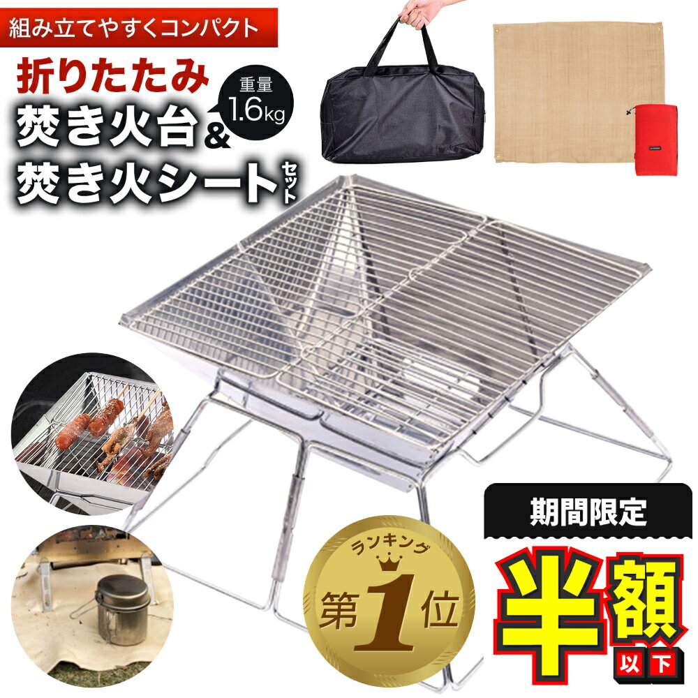 1位受賞【期間限定300円OFFクーポン】 焚き火台 コンパクト ソロ 折りたたみ式 バーベキューコンロ スタンド BBQ バーベキューグリル バーベキューセット ソロ 用 焚き火台 登山 小型 簡単