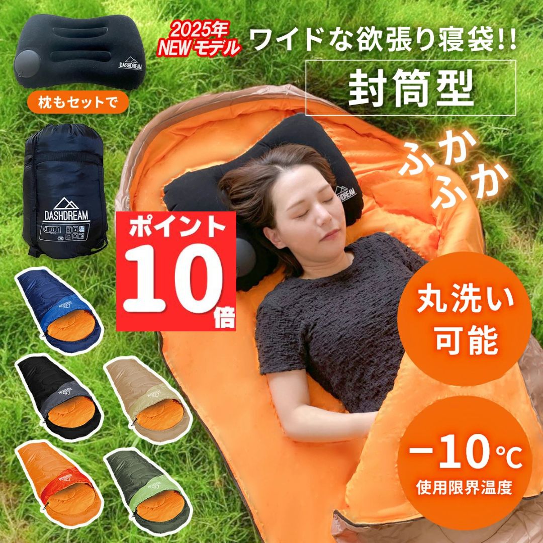 【SSエントリーでP10倍!】【最大800円OFFクーポン！買えば買うほどお得】DASHDREAM 枕付き 寝袋 オールシーズン コンパクト ワイド 防災 地震 封筒型 シュラフ -10℃ 夏 秋 冬 大きいサイズ ふんわり 通気性 軽量 洗える 洗濯機 丸洗い 車中泊