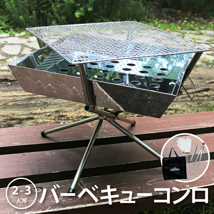 バーベキューコンロ トング 火吹き棒 収納バッグ 軍手付き ファイアグリル ファイヤグリル ファイアスタンド ダッチオーブン BBQコンロ 焚き火台 焚火台 簡単組み立て＆収納