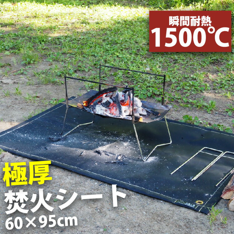 高評価★4.78【累計10万枚突破】 【極厚仕様】山麓工房®公式 焚き火シート 耐熱5層構造 (瞬間耐熱1500℃) チクチクしない 焚火シート スパッタシート 焚き火台シート 撥水加工 無期限保証 【ご使用後も返品可能】耐熱試験済