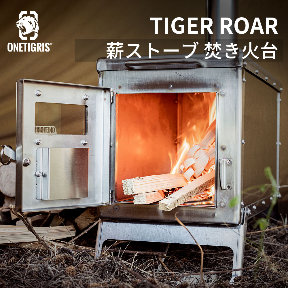 ★楽天スーパーSALE★30,190円→24,152円★送料無料 OneTigris TIGER ROAR 薪ストーブ 焚き火台 延長 耐熱ガラス シリーズテントウッドバーニングファーネス、パイプ＆レザーグローブ付き アウトドア キャンプ