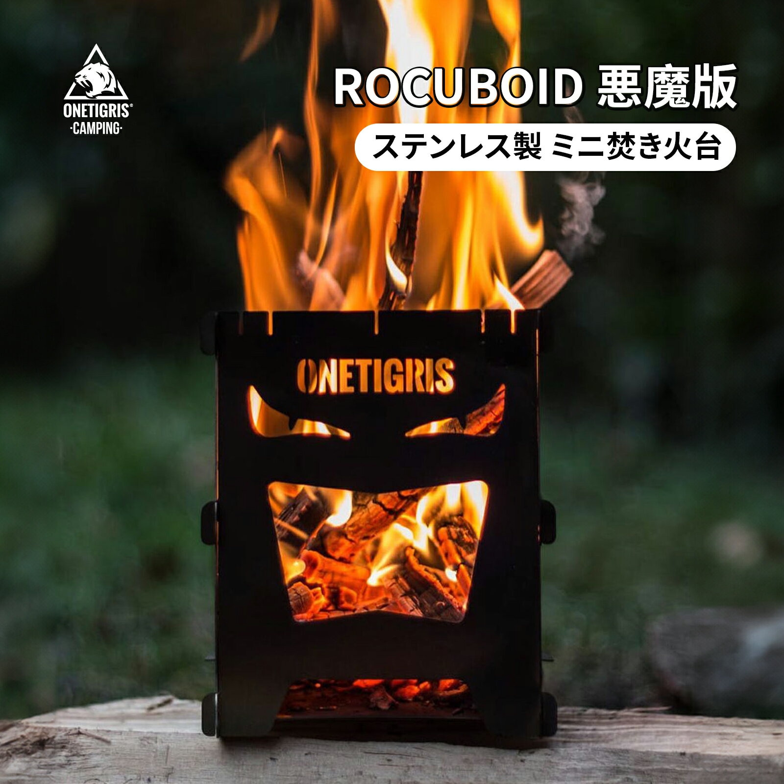 ★楽天スーパーSALE★2,970円→2,376円★送料無料 OneTigris ROCUBOID ハロウィン ミニ焚き火台 ステンレス製 ソロストーブ スマートグリル ウッドストーブ 組立簡単 アウトドア キャンプ 軽量 コンパクト 折りたたみ 収納バッグ付き 防災