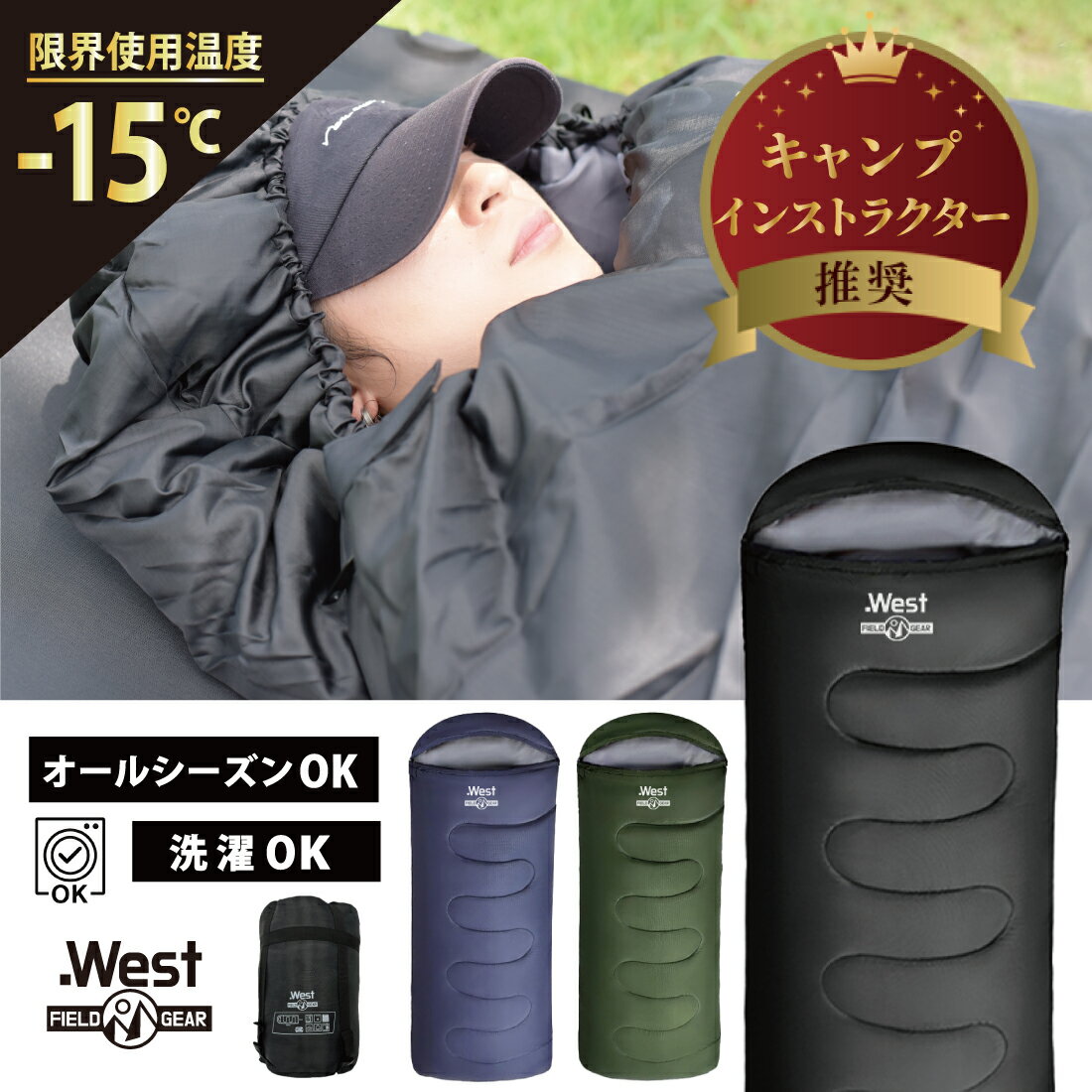寝袋 シュラフ オールシーズン 封筒型 限界使用温度-15度 冬 冬用 秋 秋用 コンパクト 封筒型シュラフ 洗える 封筒 ねぶくろ 軽い キャンプ アウトドア 車中泊 来客用 軽量 最強 山 登山 非常用 防災用寝袋 コンパクト寝袋 洗える寝袋 キャンプ用品 車中泊用品 寝袋洗濯 夏