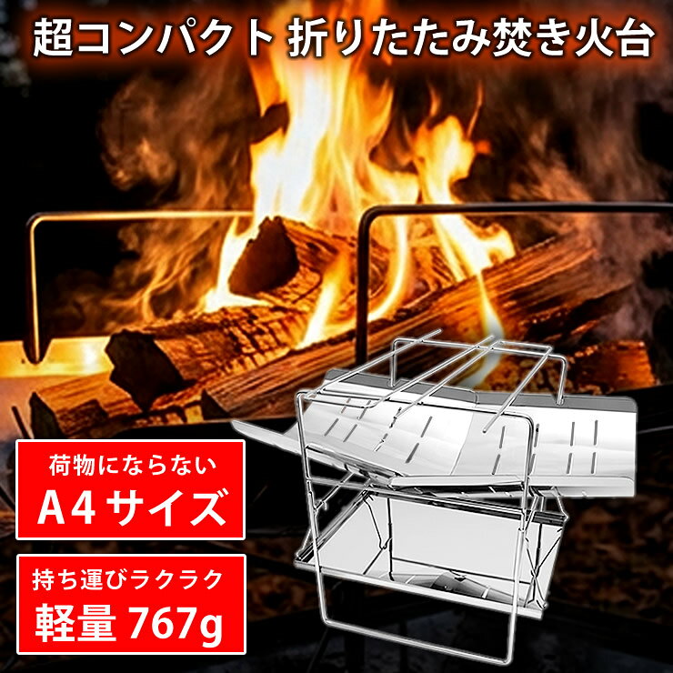 焚き火台 焚火台 [ 軽量 767g A4サイズでコンパクト ステンレス製 受け皿つき 収納袋つき ] 焚火 焚き火 ソロ キャンプ キャンプ用品 キャンプギア キャンプグッズ アウトドア アウトドア用品 登山 バーベキュー 防災グッズ 送料無料 LAD WEATHER ラドウェザー