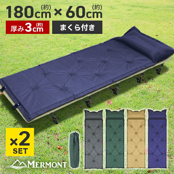 【クーポンで最大20%OFF!】【2枚セット】枕付き キャンプマット 3cm シングルサイズ 自動膨張式 寝袋 マット エアーマット マットレス キャンピングマット 寝袋マット エアマット 軽量 コンパクト キャンプ用品 キャンピング キャンプ 車中泊 防災グッズ 送料無料