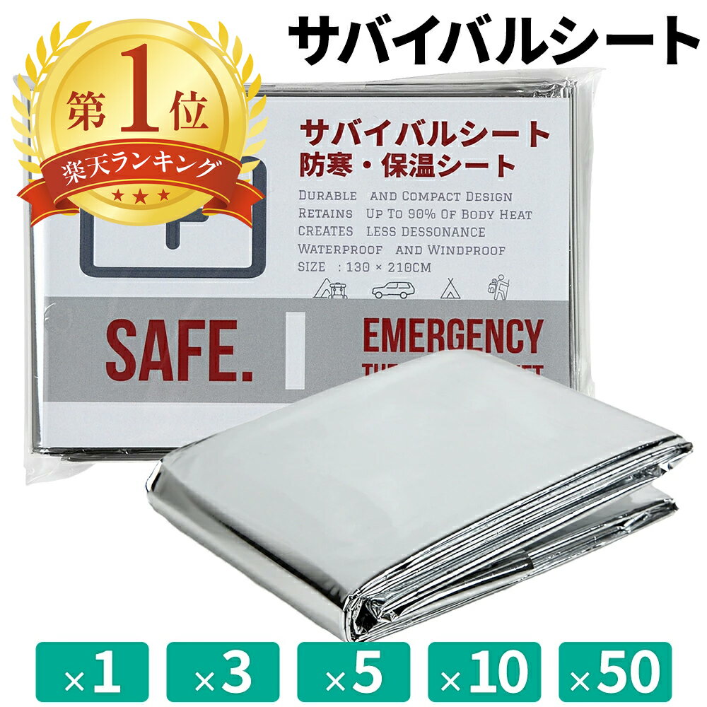 日替わり 200円OFFクーポン アルミシート 断熱 保温 災害 エマージェンシーシート アルミブランケット 防災グッズ アルミ 毛布 サバイバルシート コンパクト 防災 防寒 備蓄 防風 防災用品 【防災対策】
