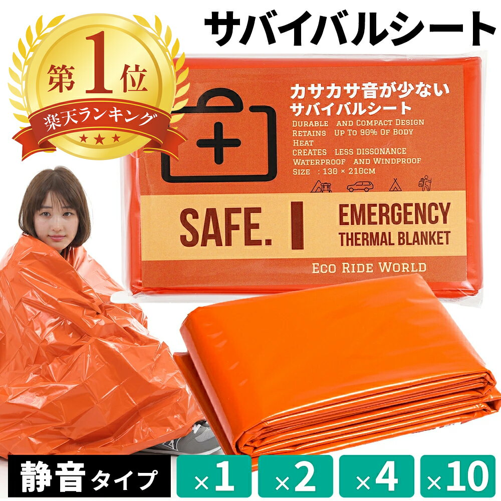 日替わり 200円OFFクーポン アルミシート 断熱 保温 災害 エマージェンシーシート レッド カサカサ音が少ない アルミブランケット 静音 防災グッズ アルミ 毛布 サバイバルシート 防災 備蓄 【防災対策】