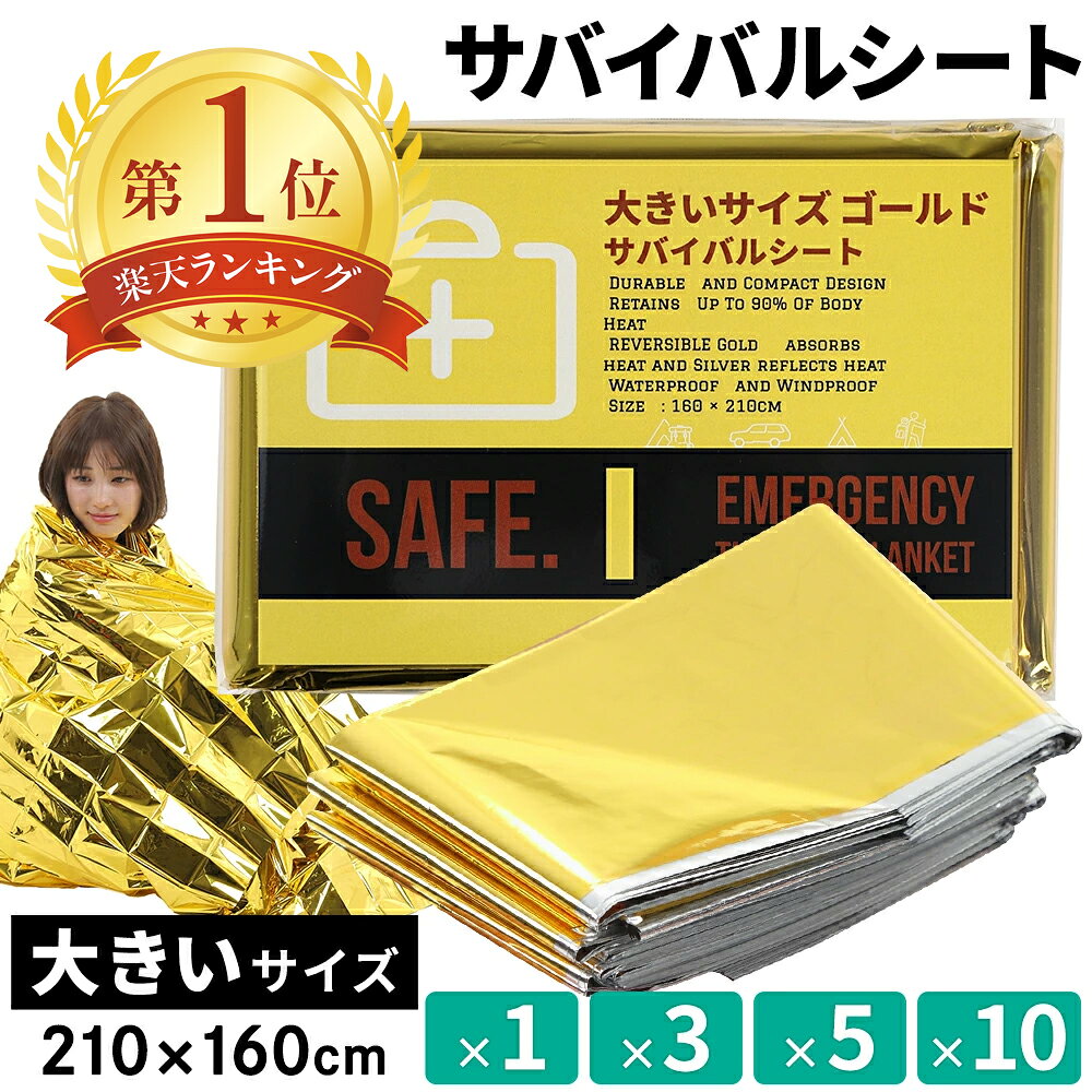 日替わり 200円OFFクーポン アルミシート 断熱 保温 災害 エマージェンシーシート ゴールド 大きめ リバーシブル アルミブランケット 防災グッズ アルミ 毛布 サバイバルシート 防災 備蓄 【防災対策】