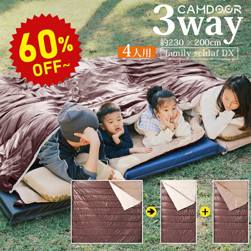 【クーポン+P5倍で実質9,437円！！】寝袋 オール シーズン【使い方自由自在】寝袋 冬用 防災 寝袋3way ファミリー シュラフ 幅広 camdoor 両開きタイプ 家族用 連結可能 大きいサイズ 1-4人用 大型シュラフ 掛布団 来客用 アウトドア 車中泊 収納袋一体式 《3sd09》