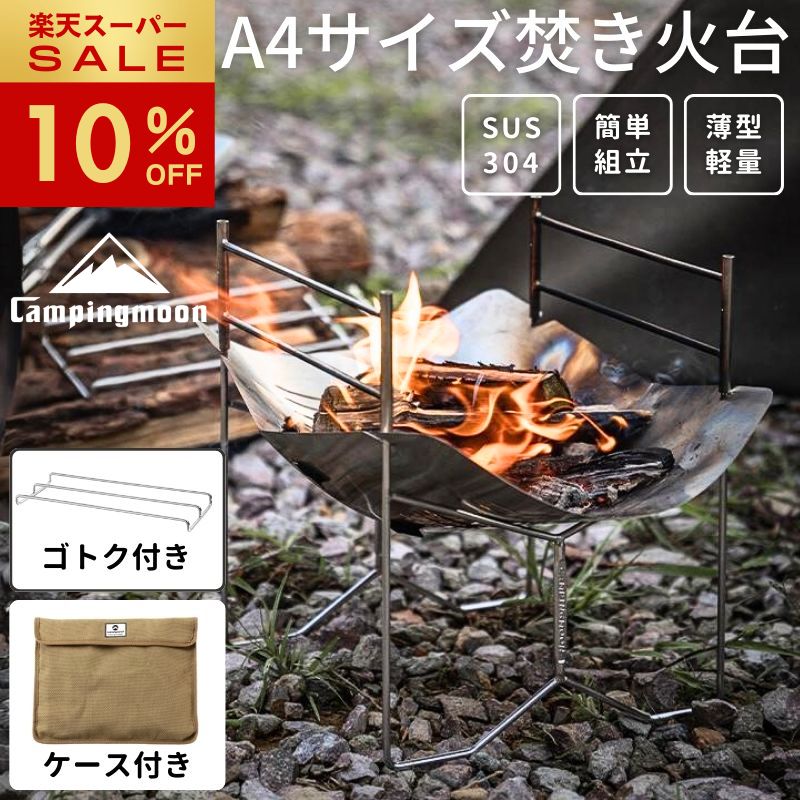 【スーパーSALE★10％OFF】キャンピングムーン 焚き火台 焚火台 軽量 コンパクト 折りたたみ ソロ キャンプ A4サイズ ソロキャンプ コンパクト軽量 ファミリーキャンプ ソログリル 高さ調整 おしゃれ 最強 SOLO-A4 ピコグリル 焚き火台ソロ 父の日 プレゼント