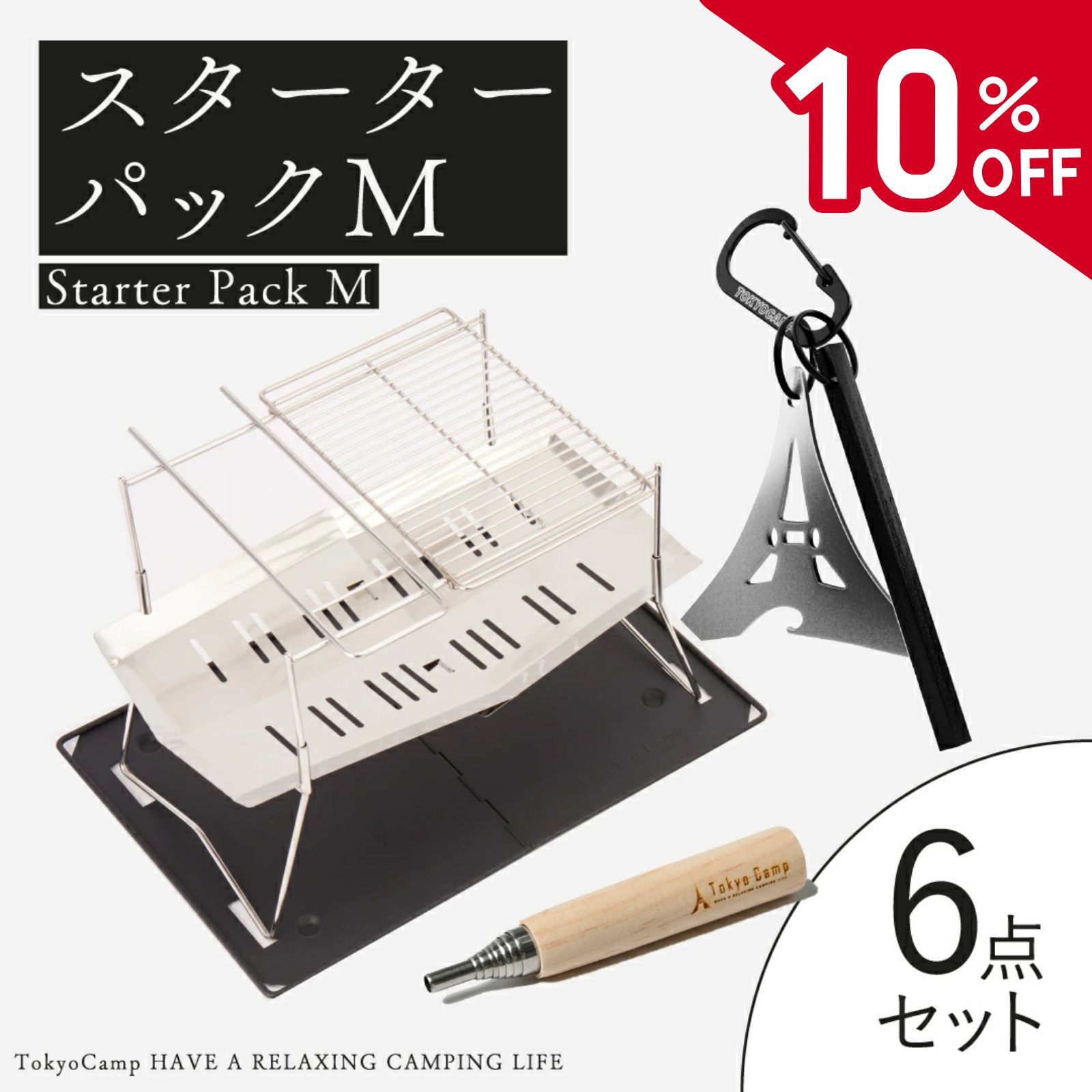 スーパーSALE★10％OFF【公式】TokyoCamp 焚火台 焚き火台 スターター セット (6点セット) プレート オプションパーツ 焼き網 ファイヤースターター イグナイトタワー 付属 折りたたみ焚火台 コンパクト 軽量 キャンプ 焚火 ソロ 折りたたみ おり畳み式 ミニ