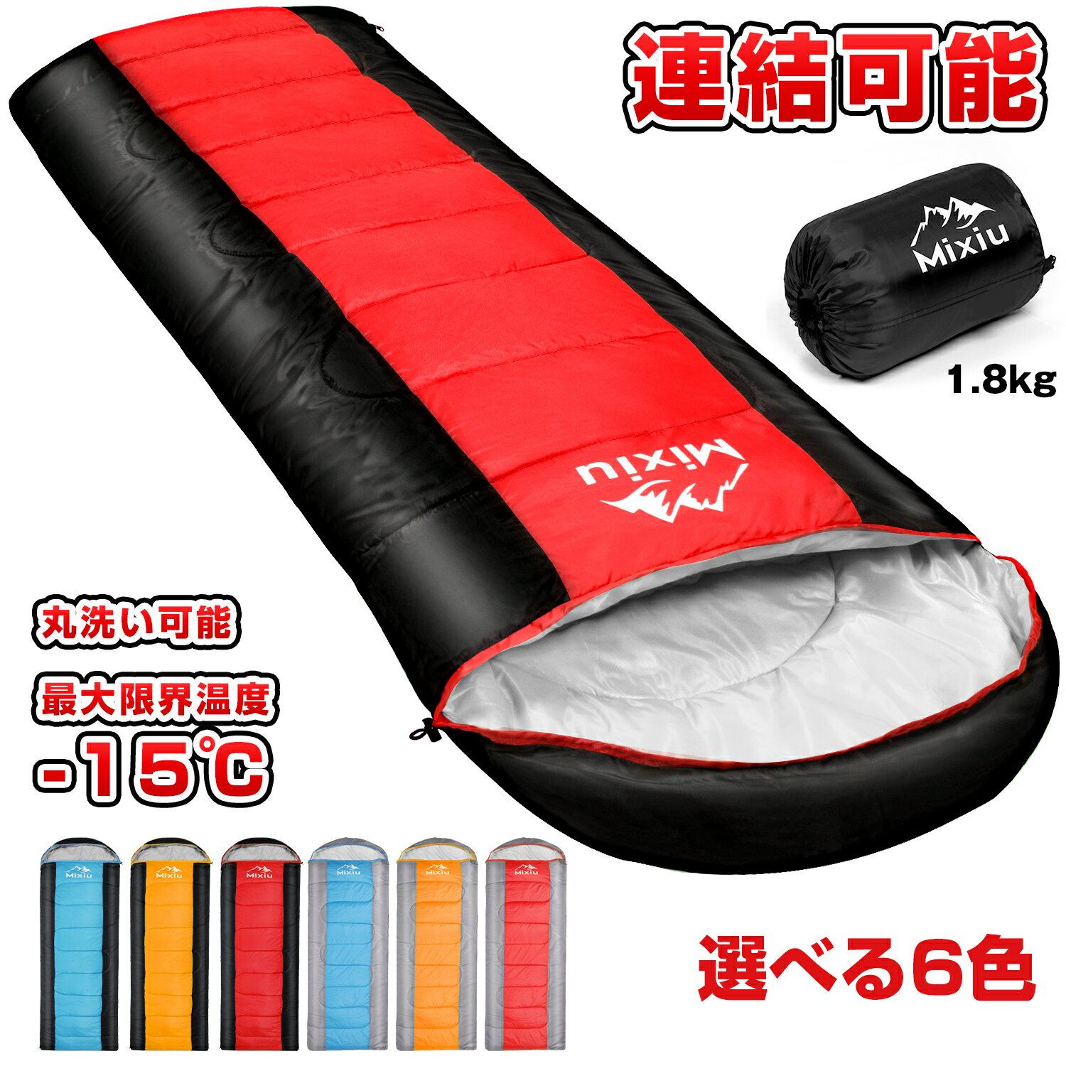 在庫一掃セール！寝袋 封筒型 1.8kgふんわり暖かい キャンプ用品 連結可能 ふんわり シュラフ 暖かい 洗える 抗菌 消臭 大人 家族 ツーリング 野外活動 車中泊 アウトドア 防災グッズ 地震対策 アウトドア寝具