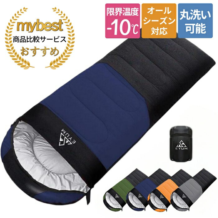 【SS半額！さらに300円OFFクーポン】寝袋 冬用 オール シーズン コンパクト 封筒型 寝袋 シュラフ 災害 寝袋 来客用 防災 寝袋 大きい サイズ 寝袋 子供用 キッズ ねぶくろん ねぶくろ 夏用 寝袋 マット 軽量 -10℃ キャンプ アウトドア丸洗い1.0kg 1.4kg 1.8kg