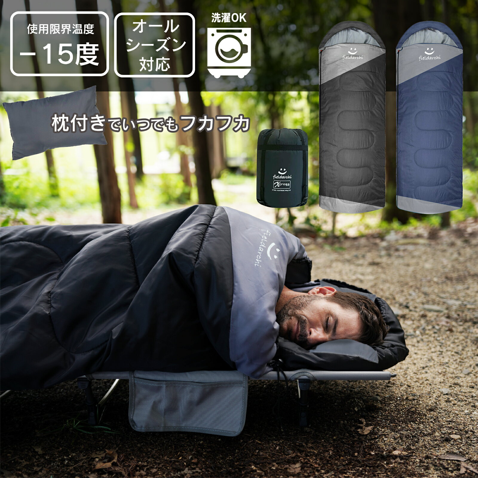 【マラソン限定P10倍】 寝袋 枕付き -15℃ 封筒型 シュラフ 洗える 丸洗い オールシーズン 抗菌 冬用 キャンプ アウトドア 防災 車中泊 コンパクト ソロキャンプ ツーリング 登山 収納袋付き ホロファイバー