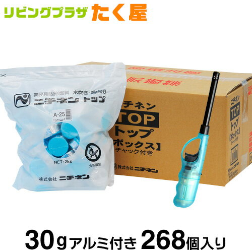 ニチネン トップボックスA 固形燃料 30g アルミ付き 一袋67個入り × 4パック 268個 1ケース 業務用