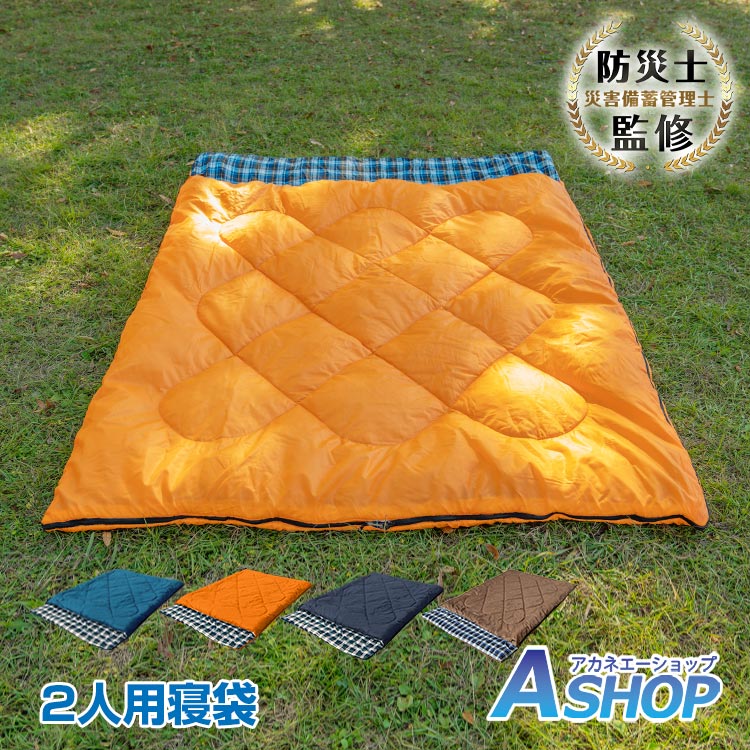 【7/1〜10全品クーポン】【送料無料】おすすめ アウトドア 寝袋 2人用 3kg 封筒 シュラフ 冬 コンパクト カップル 親子 添い寝 布団 リバーシブル 車中泊 グッズ 防寒 アウトドア キャンプ 収納 ブルー/ネイビー/オレンジ/コーヒー ad083