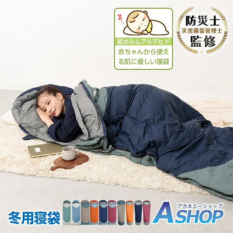 ★スパセ限定★オトクーポン【送料無料】 おすすめ アウトドア 寝袋 シュラフ 洗える 冬 コンパクト 封筒型 マミー型 フェザー キャンプ アウトドア寝具 連結 マット 災害 防災 車中泊 収納 ツーリング ネイビー/ワインレッド/オレンジ/コーヒー ad186