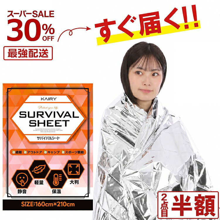 【スーパーSALEで30％OFF★楽天1位受賞】＼レビュー特典付き／アルミブランケット アルミシート 断熱 サバイバルシート アルミ保温シート エマージェンシーブランケット エマージェンシー シート ブランケット レスキューシート 防災毛布 RP2 RPR