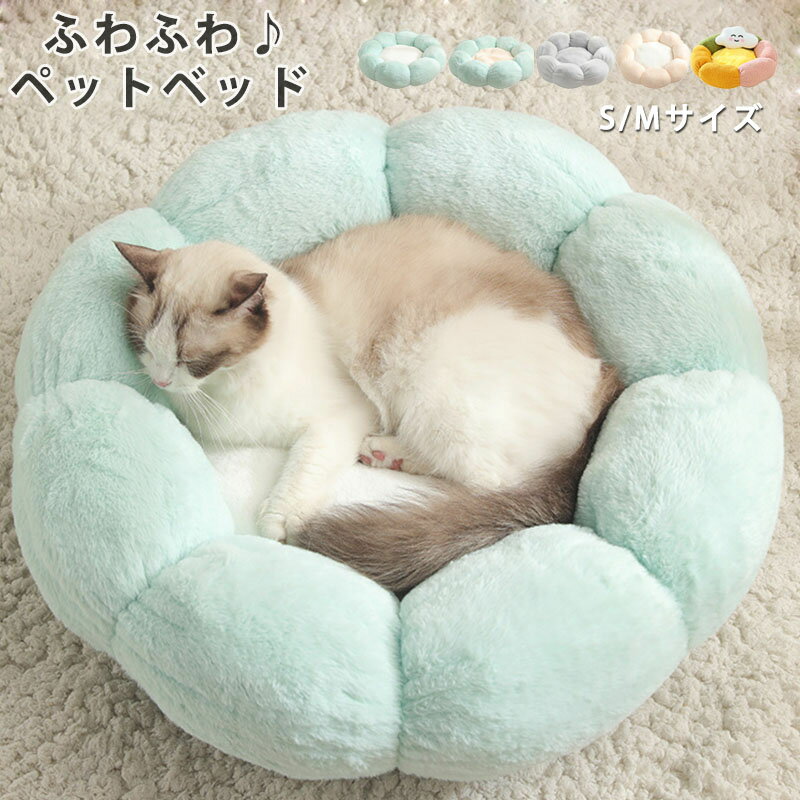 【300円OFF】即納 ペットベッド 猫 犬 ペット ベッド ペットハウス 猫 犬 猫ベッド ペット用 マット 寝袋 子犬 猫用 ペットクッション 寝床 キャットベッド ペットソファ オールシーズン ぐっすり眠れる 犬猫兼用 寒さ対策 保温防寒 マット 洗える ペット用品 送料無料