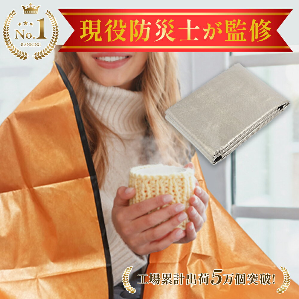 ＼最大20%OFF│P2倍／【楽天1位】アルミシート 厚手 アルミブランケット 静音 カサカサ音が少ない 4層 サバイバルシート 保温シート アルミ 防災グッズ エマージェンシー シート レスキューシート 丈夫 防寒 防風 防災 ブランケット 非常アルミ 保温 断熱 緊急 毛布