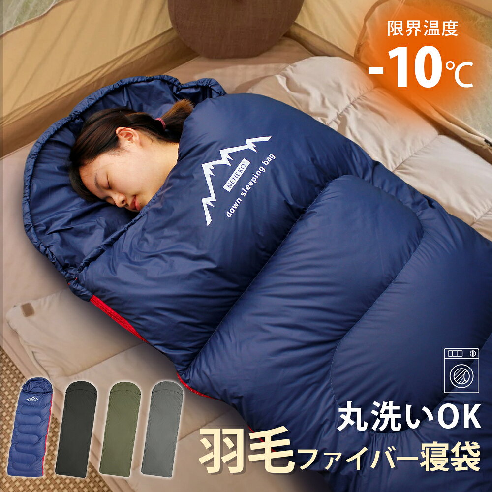 ＼半額SALE／ 寝袋 冬用 シュラフ 冬用 ダウン 寝袋 シュラフ 封筒型 冬用 寝袋 コンパクト 洗える 冬用 車中泊 寝袋 冬 寝袋 来客用 羽毛 寝袋 軽量 コンパクト 冬 シュラフ 冬 ダウン 寝袋 洗える シュラフ 軽量 コンパクト シュラフ 封筒型 防災 寝袋 寝袋 封
