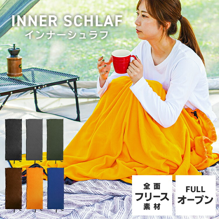 【最大20%OFFクーポン配布】インナーシュラフ 冬 フリース 洗える 軽量 コンパクト 収納袋付き 全6色 フルオープン インナーシーツ インナーフリース フリース寝袋 ひざ掛け ブランケット 大判 ULシュラフ マット アウトドア キャンプ用品 車中泊 寝袋 MERMONT