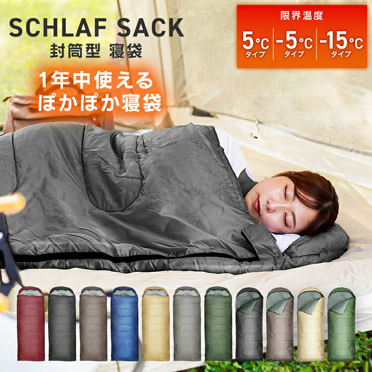 【最大20％OFFクーポン】寝袋 シュラフ 封筒型 コンパクト 軽量 洗える マイナス 5 度 -5℃ 夏用 冬用 車中泊 寝袋 防寒 登山 キャンプ アウトドア 春 秋 冬 防災 防災グッズ 寝袋 来客用 布団 毛布 かわいい 室内