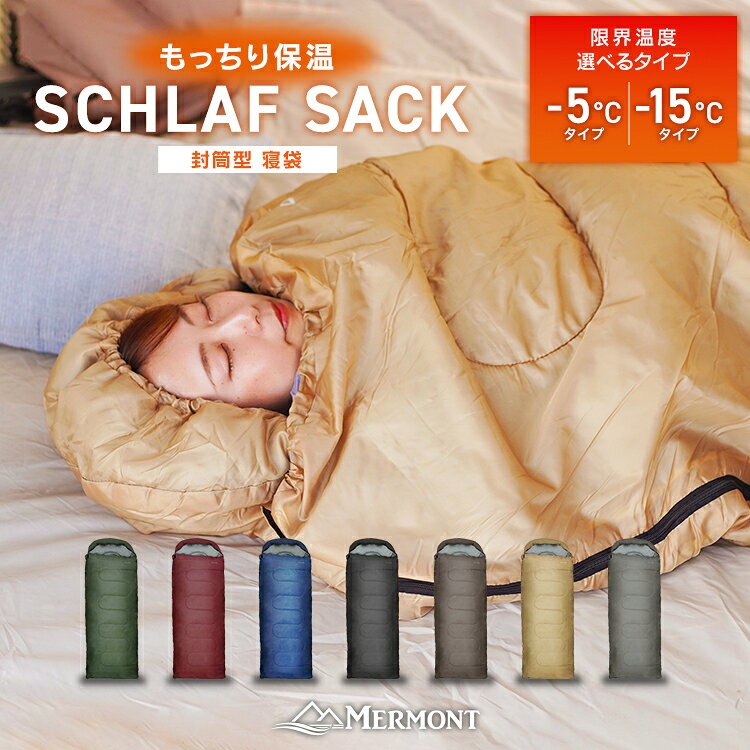 【クーポンで最大20%OFF】寝袋 -5℃ -15℃ オール シーズン 軽量 コンパクト 車中泊 洗える シュラフ 封筒型 家族 最強 洗える 冬用 登山 キャンプ ねぶくろ 非常用 アウトドア 防災 緊急 災害 防災グッズ 来客用 収納袋付き 腰痛 座席 クッション ダウン シート 来客用