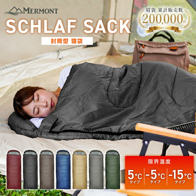 ☆高評価☆【クーポン利用で最大12％OFF】 シュラフ 寝袋 洗える オールシーズン 最大限界温度-15度 -5度 5度 コンパクト 封筒型 230T 190T 撥水 軽量 ふんわり 防災 マット 洗える寝袋 防寒 キャンプ ツーリング アウトドア 車中泊 冬用 夏用 来客 非常用 圧縮袋 収納袋付き