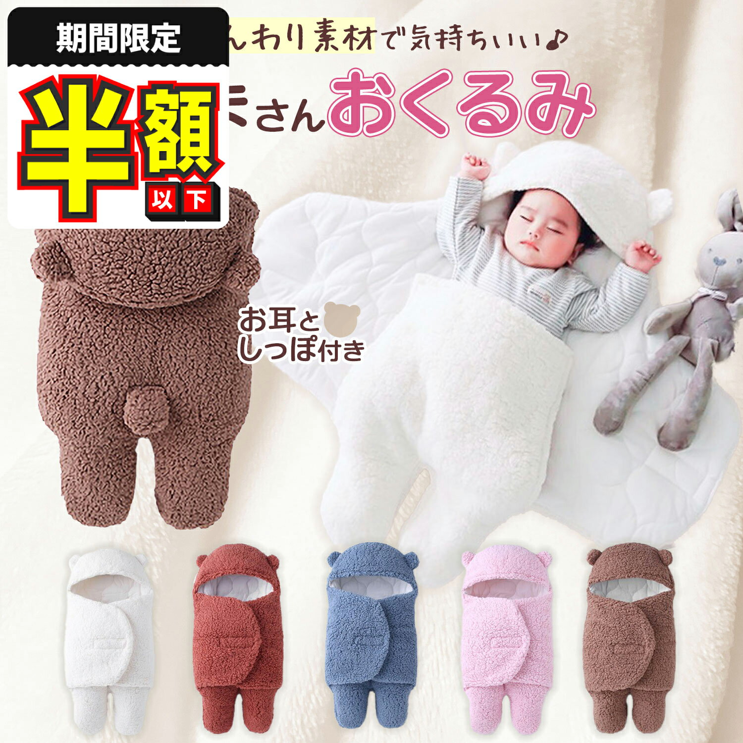 【期間限定100円OFFクーポン】【在庫限り】 おくるみ 冬 退院 冬 かわいい 新生児 ベビー 寝袋 赤ちゃん 抱っこ布団 クマ 男の子 女の子 防寒 もこもこ ベビー ギフト 出産祝い ブランケット ベビーギフト