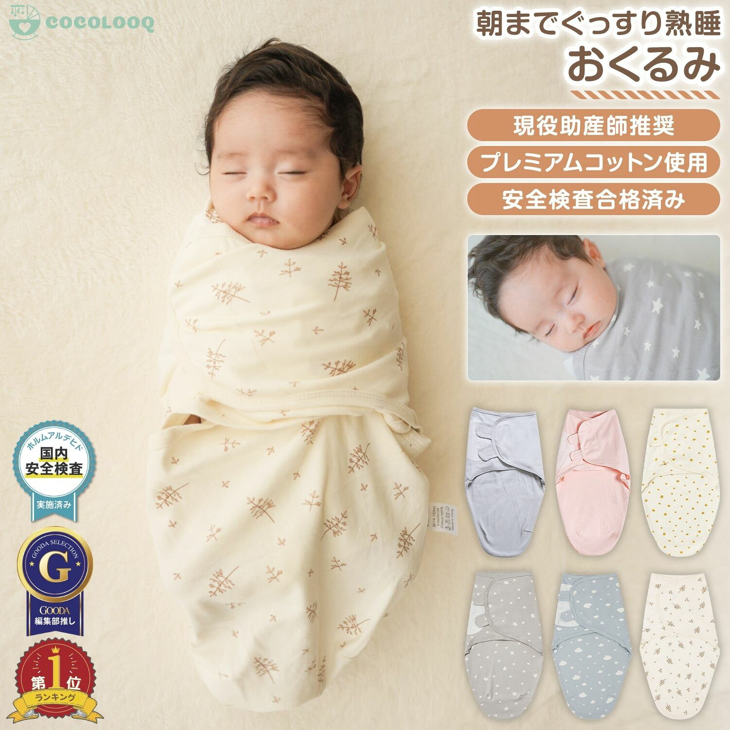 【まとめ割5%OFF】おくるみ 新生児 スワドル 出産祝い かわいい 退院 春 夏 秋 冬 モロー反射対策 夜泣き　寝かしつけ 寝袋 女の子 男の子 送料無料